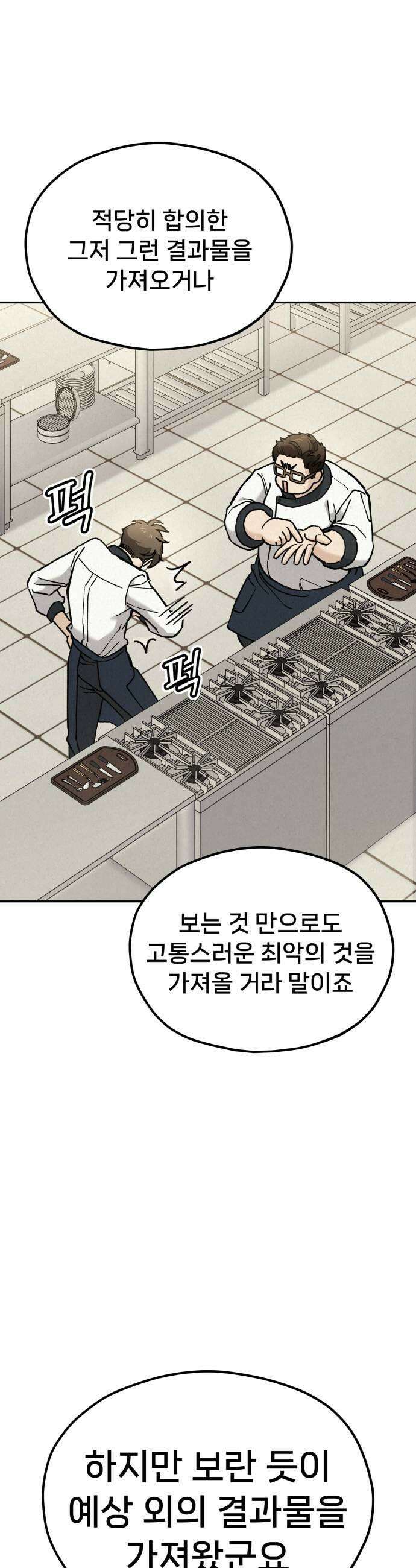 신의 요리 40화  본선 1경기 조화7 37