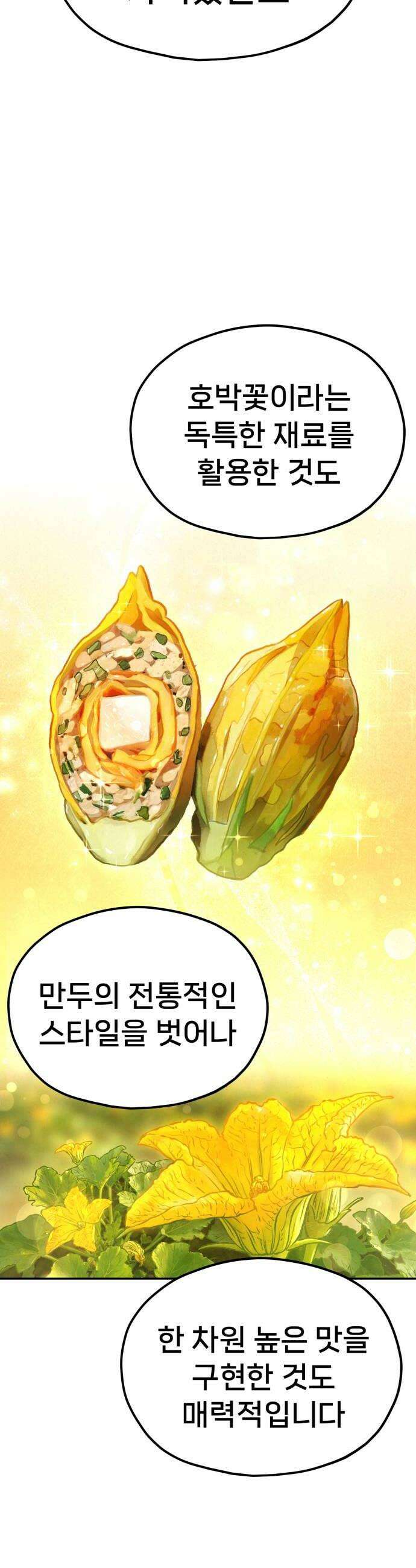 신의 요리 40화  본선 1경기 조화7 38