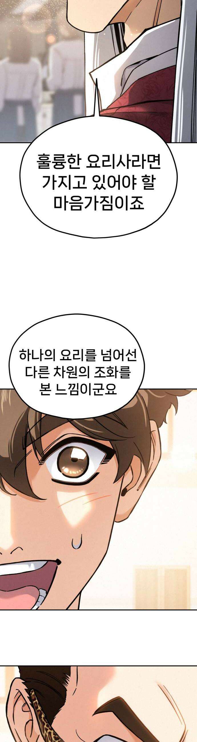 신의 요리 40화  본선 1경기 조화7 42