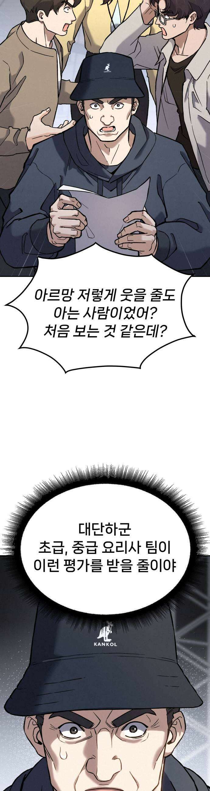 신의 요리 40화  본선 1경기 조화7 45