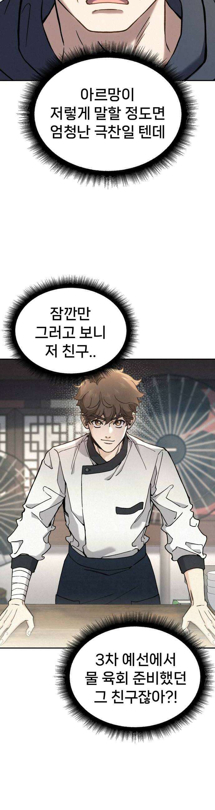 신의 요리 40화  본선 1경기 조화7 46