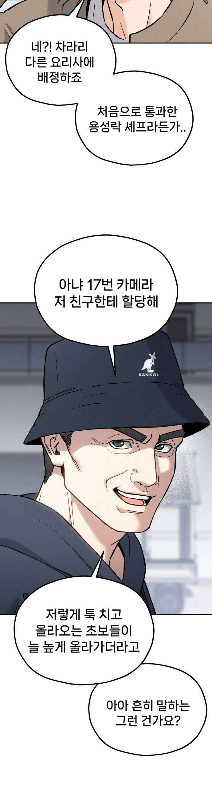 신의 요리 40화  본선 1경기 조화7 48