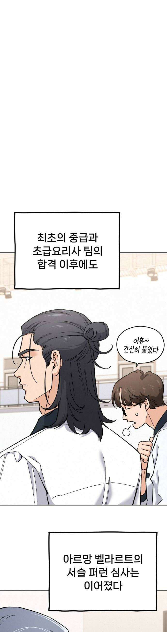 신의 요리 40화  본선 1경기 조화7 50