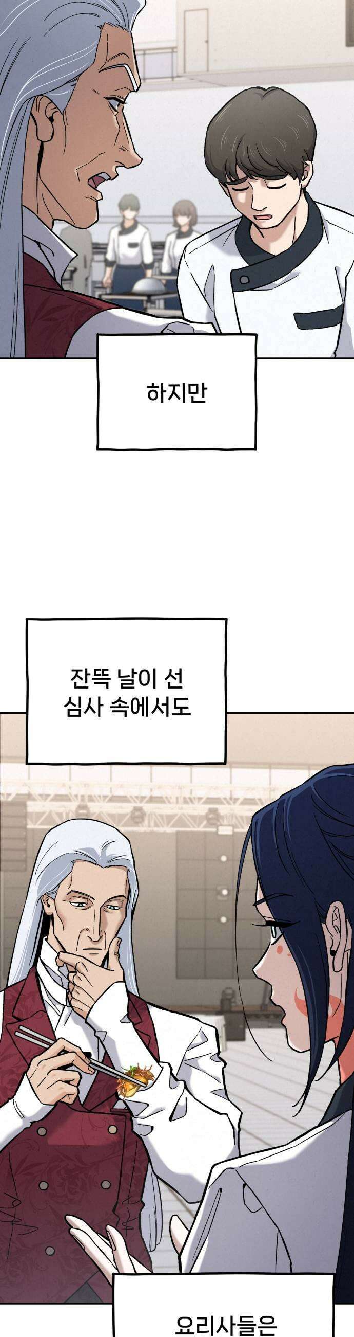신의 요리 40화  본선 1경기 조화7 51