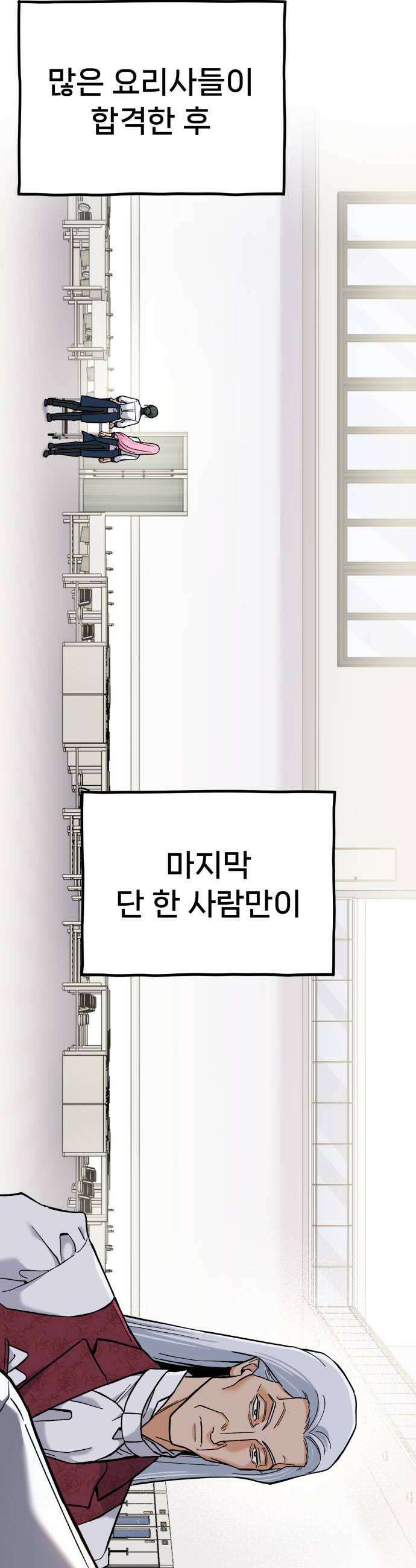 신의 요리 40화  본선 1경기 조화7 56