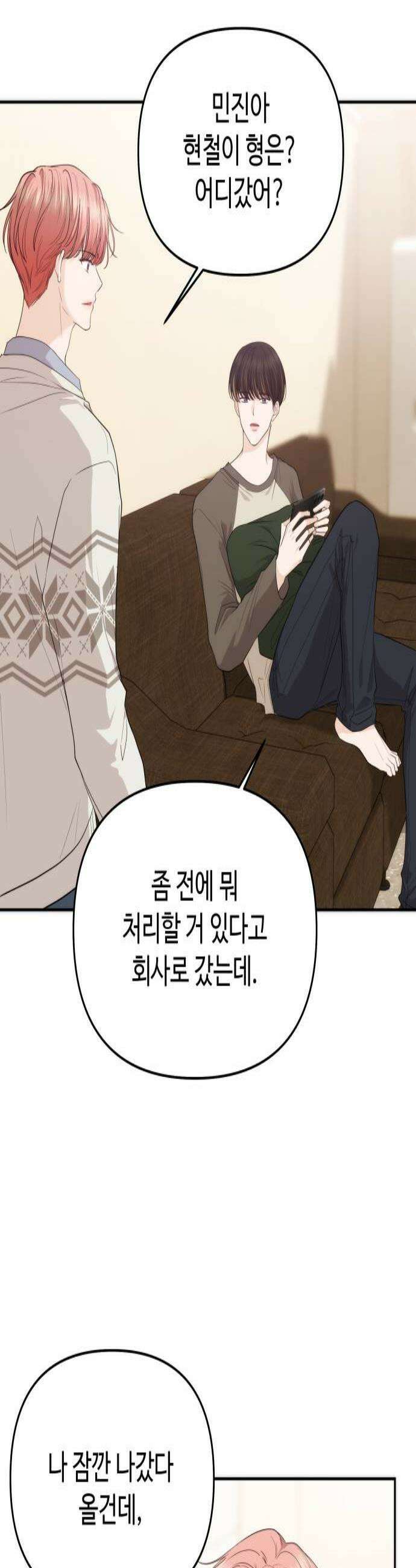 어느 날 갑자기 최애가 생겼다 47화 고백은 타이밍 2