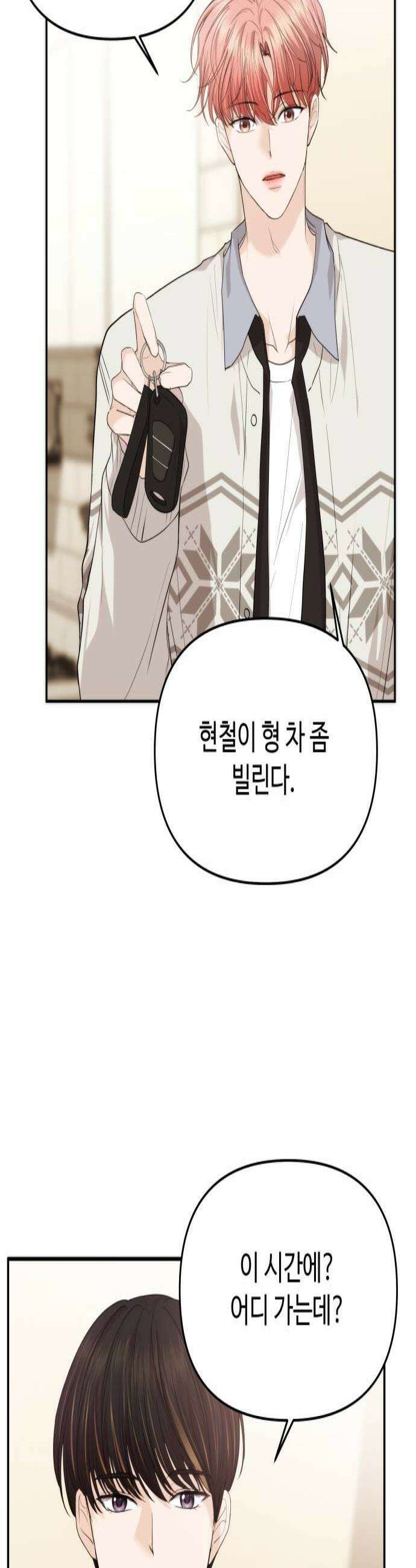 어느 날 갑자기 최애가 생겼다 47화 고백은 타이밍 3