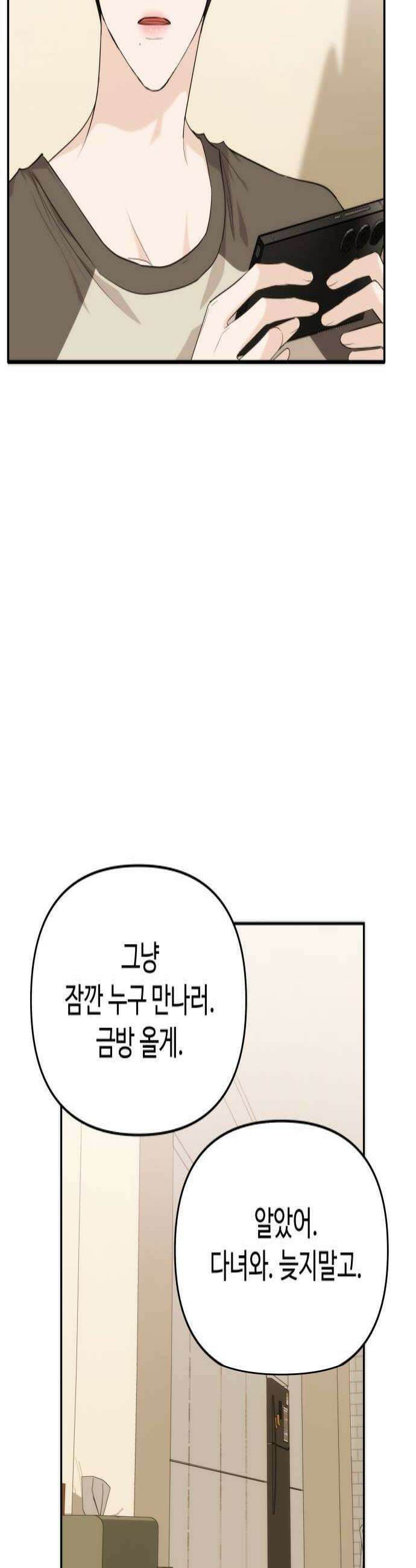 어느 날 갑자기 최애가 생겼다 47화 고백은 타이밍 4