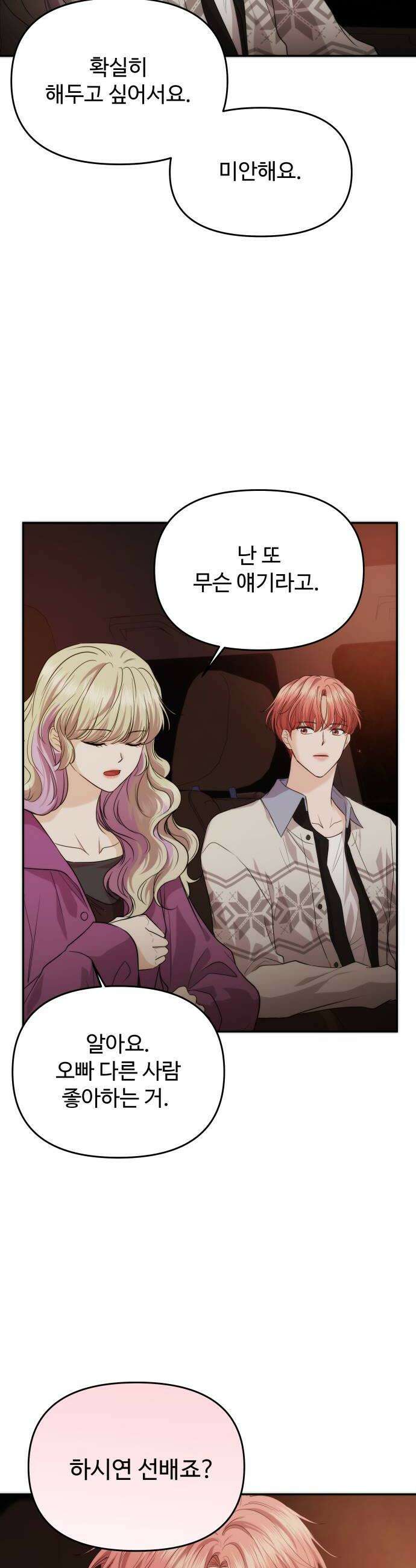 어느 날 갑자기 최애가 생겼다 47화 고백은 타이밍 12