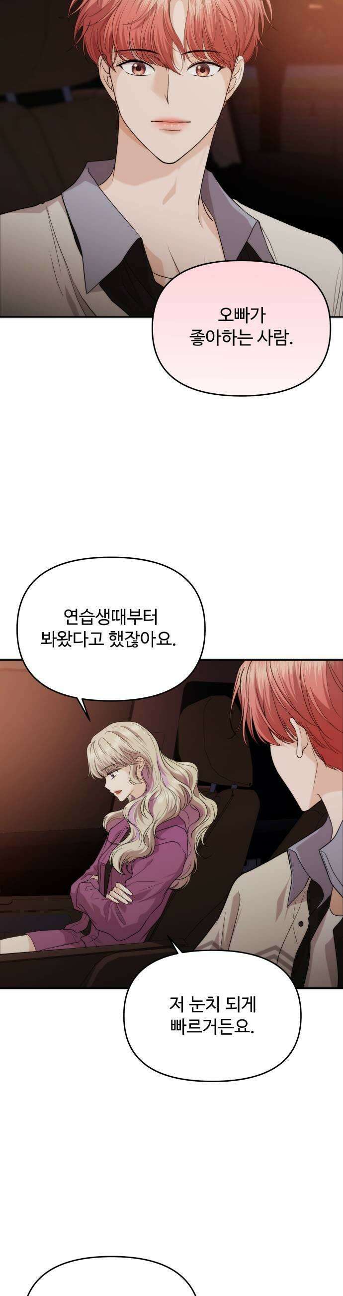 어느 날 갑자기 최애가 생겼다 47화 고백은 타이밍 13