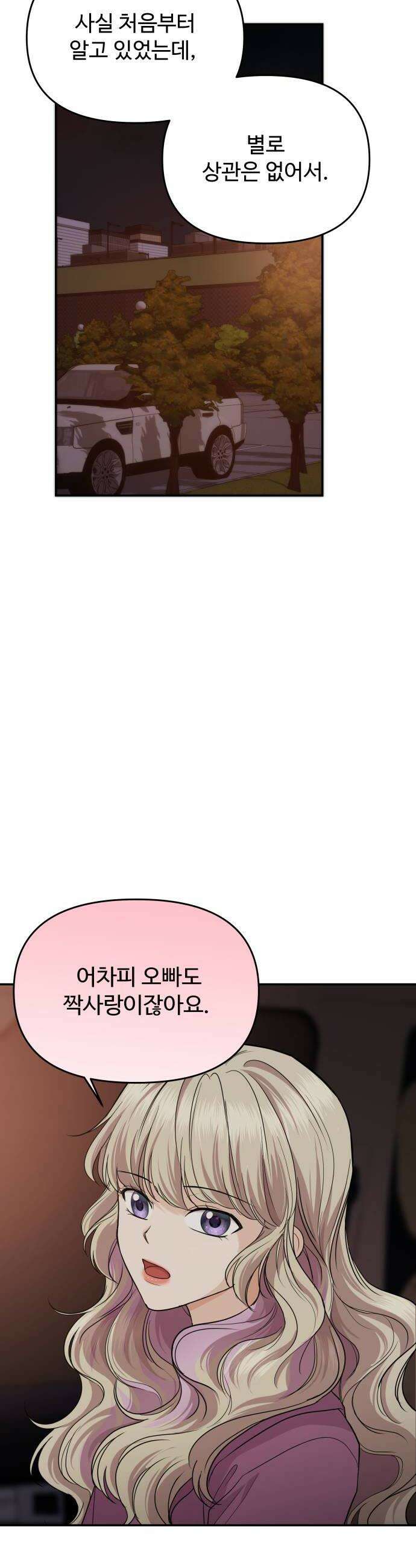 어느 날 갑자기 최애가 생겼다 47화 고백은 타이밍 14