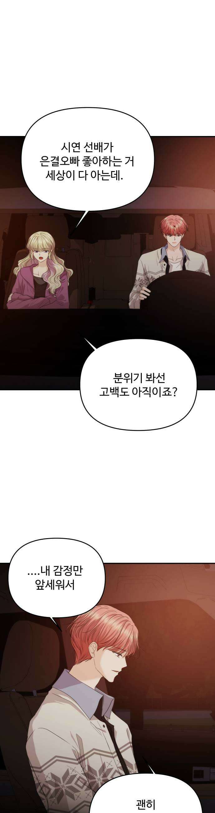 어느 날 갑자기 최애가 생겼다 47화 고백은 타이밍 15
