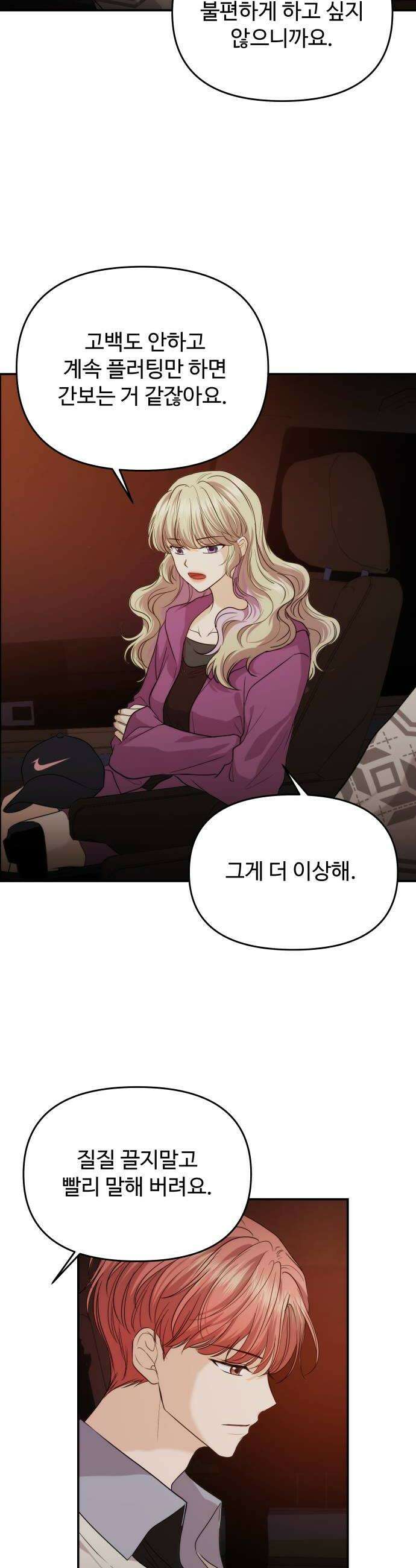 어느 날 갑자기 최애가 생겼다 47화 고백은 타이밍 16