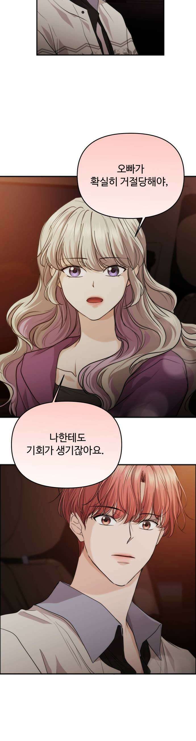 어느 날 갑자기 최애가 생겼다 47화 고백은 타이밍 17