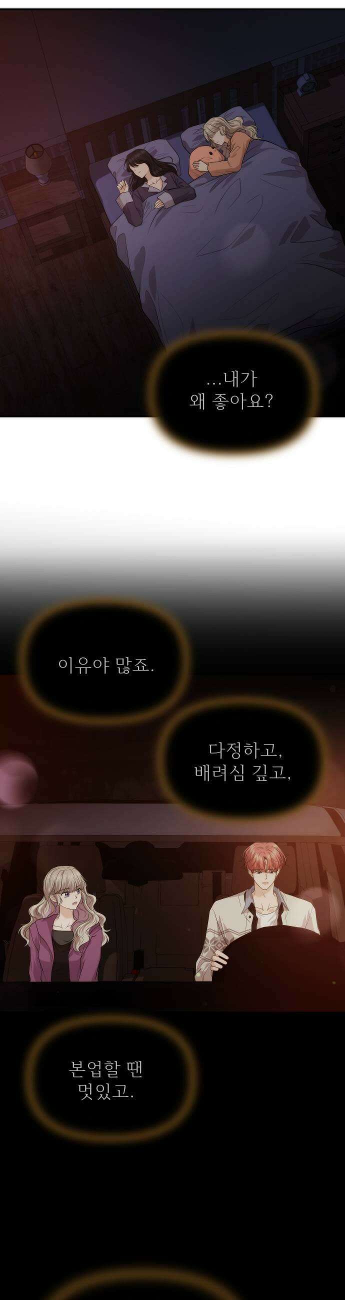 어느 날 갑자기 최애가 생겼다 47화 고백은 타이밍 19