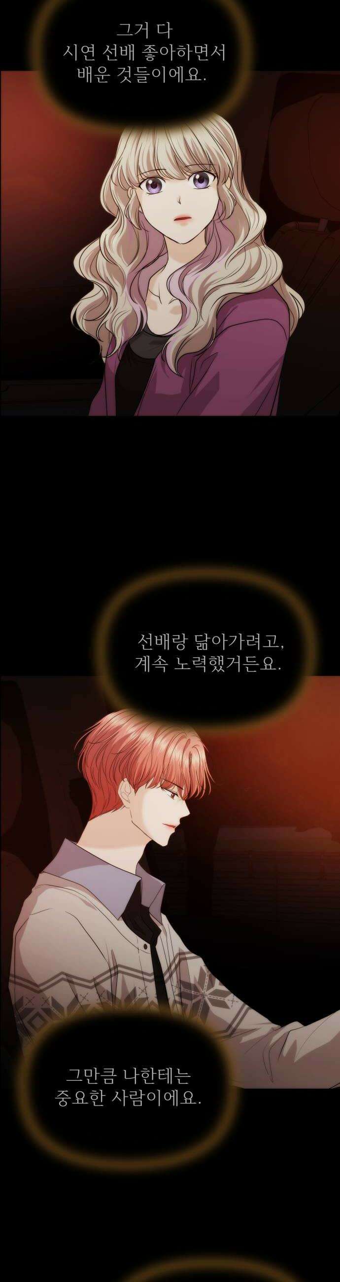 어느 날 갑자기 최애가 생겼다 47화 고백은 타이밍 20