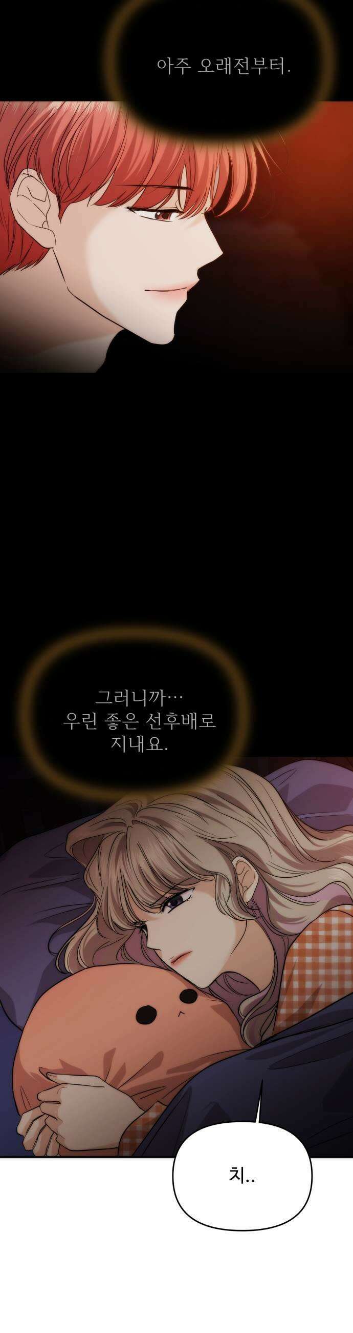 어느 날 갑자기 최애가 생겼다 47화 고백은 타이밍 21
