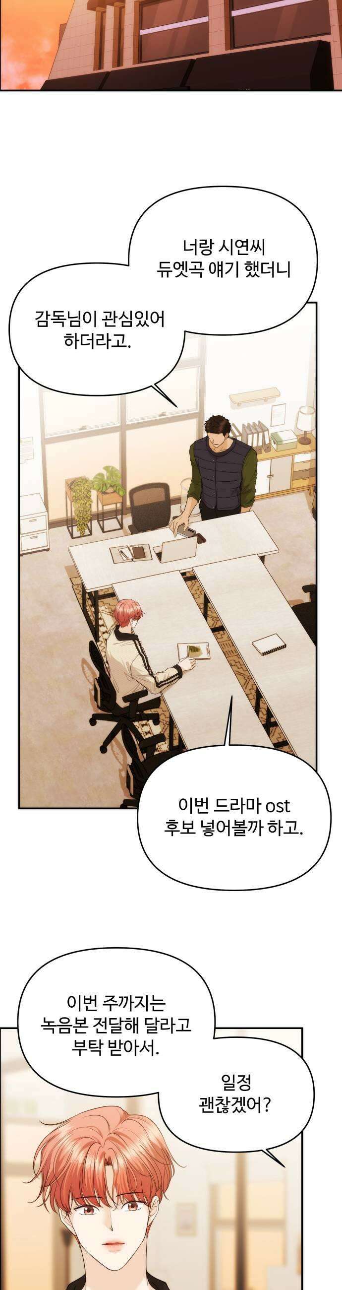 어느 날 갑자기 최애가 생겼다 47화 고백은 타이밍 23