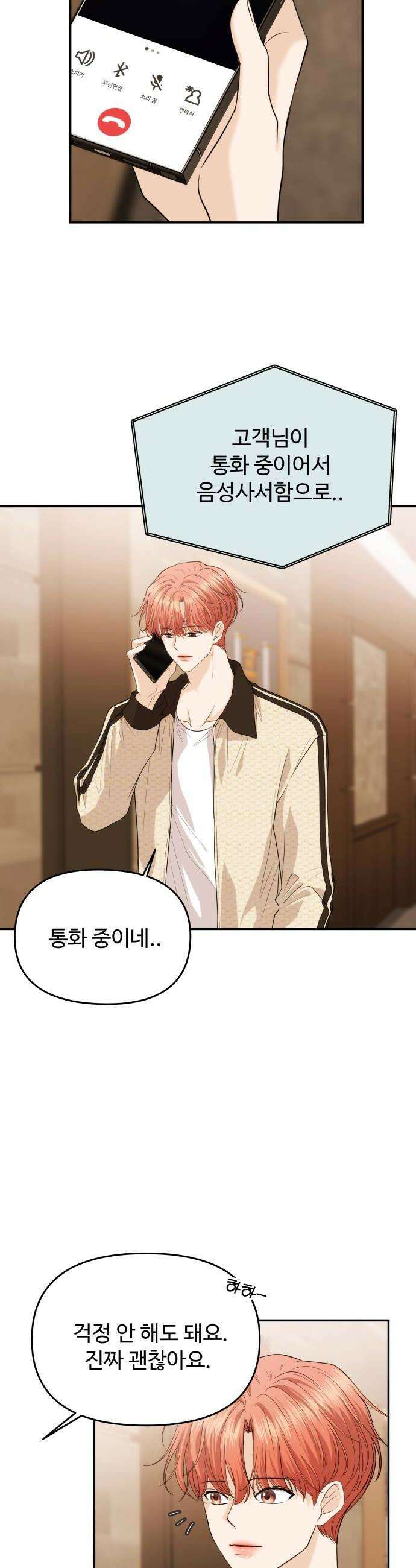 어느 날 갑자기 최애가 생겼다 47화 고백은 타이밍 26