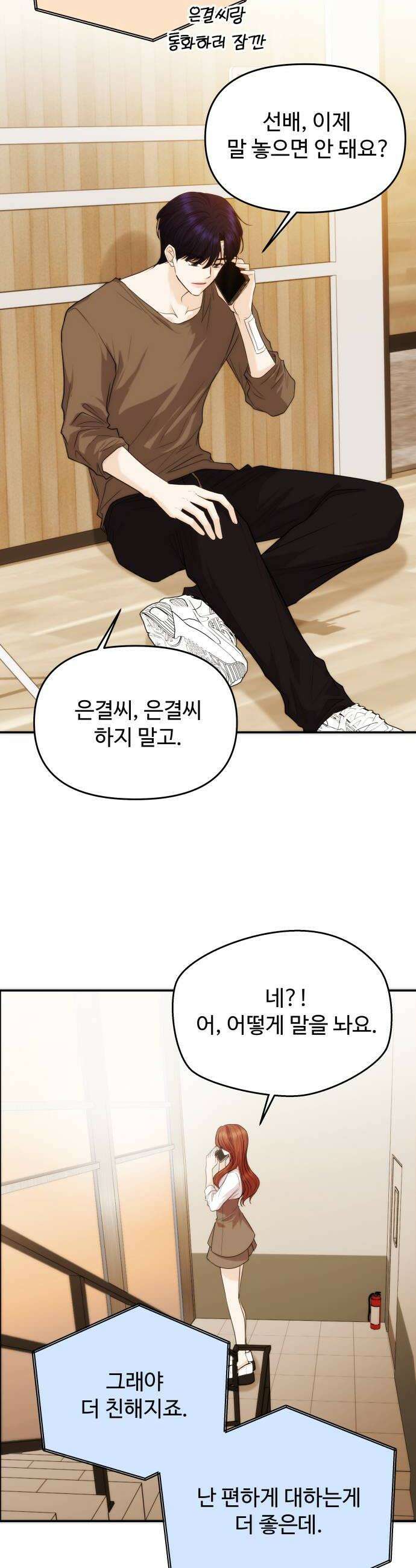 어느 날 갑자기 최애가 생겼다 47화 고백은 타이밍 28