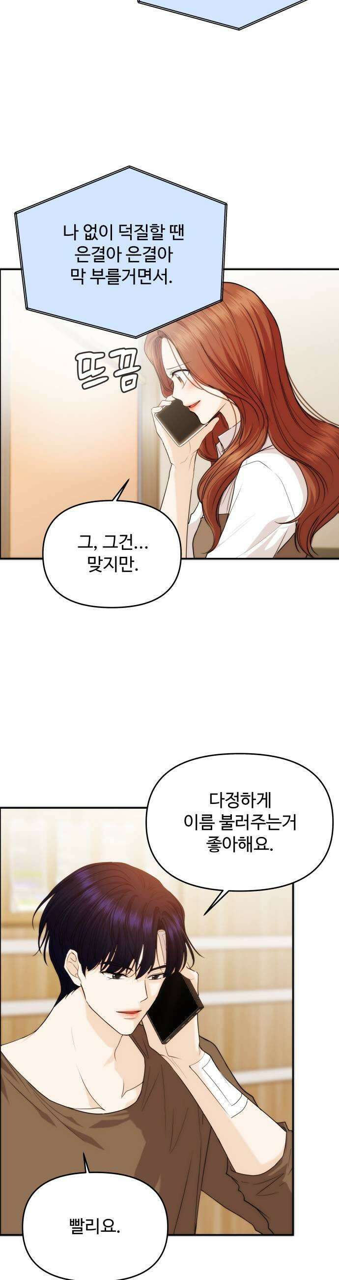 어느 날 갑자기 최애가 생겼다 47화 고백은 타이밍 29
