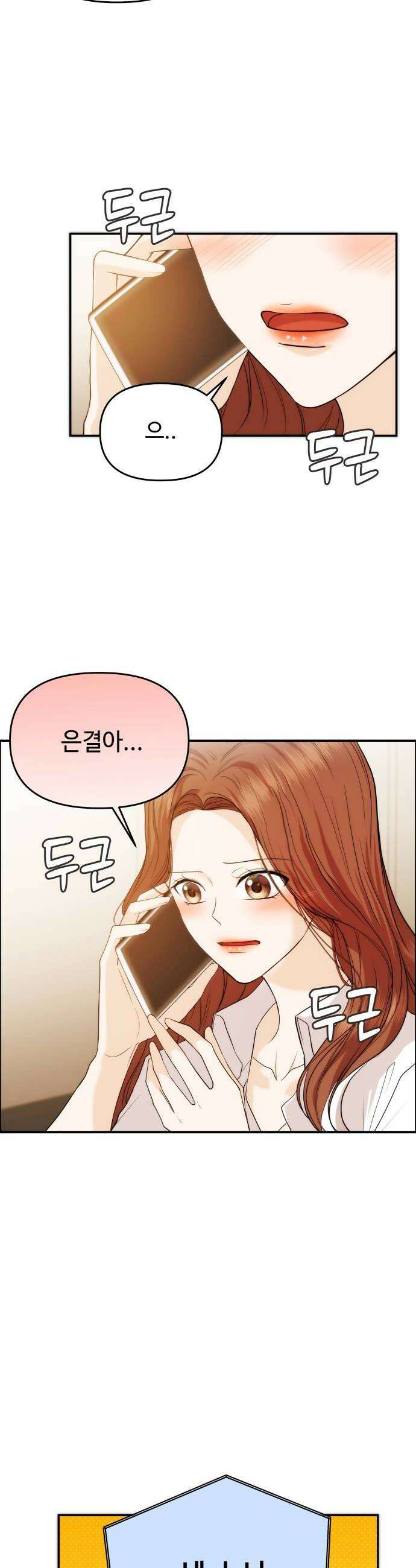 어느 날 갑자기 최애가 생겼다 47화 고백은 타이밍 30