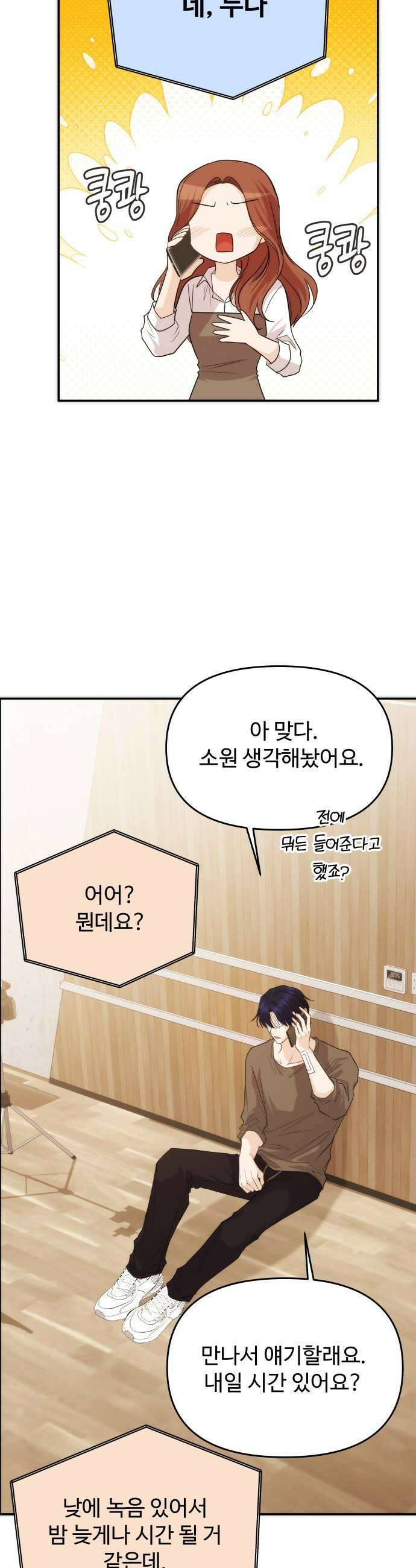 어느 날 갑자기 최애가 생겼다 47화 고백은 타이밍 31