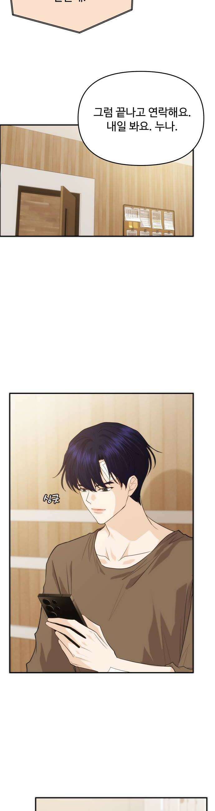 어느 날 갑자기 최애가 생겼다 47화 고백은 타이밍 32