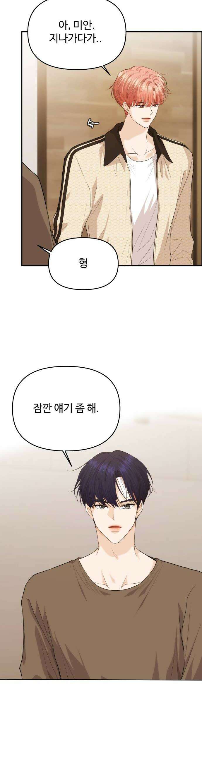 어느 날 갑자기 최애가 생겼다 47화 고백은 타이밍 34