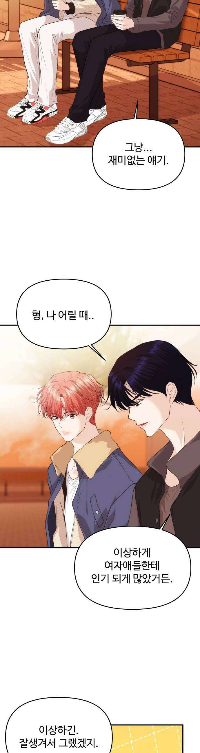 어느 날 갑자기 최애가 생겼다 47화 고백은 타이밍 36