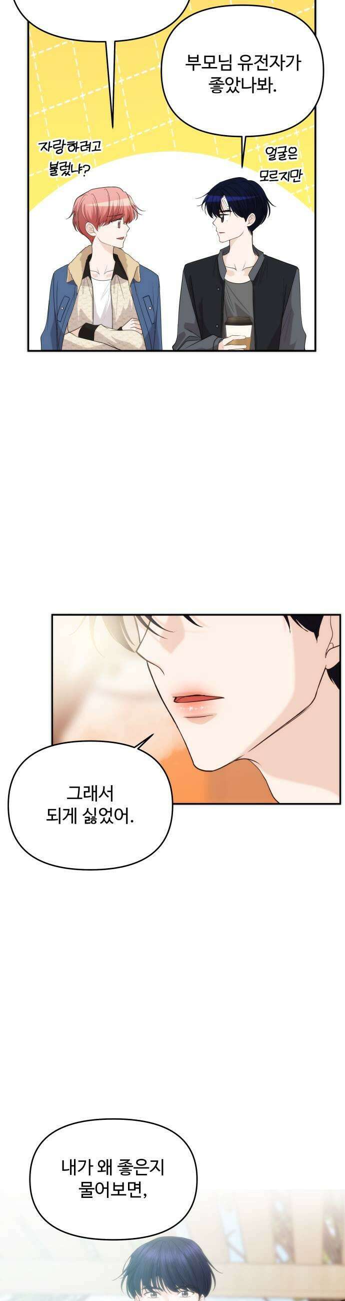 어느 날 갑자기 최애가 생겼다 47화 고백은 타이밍 37