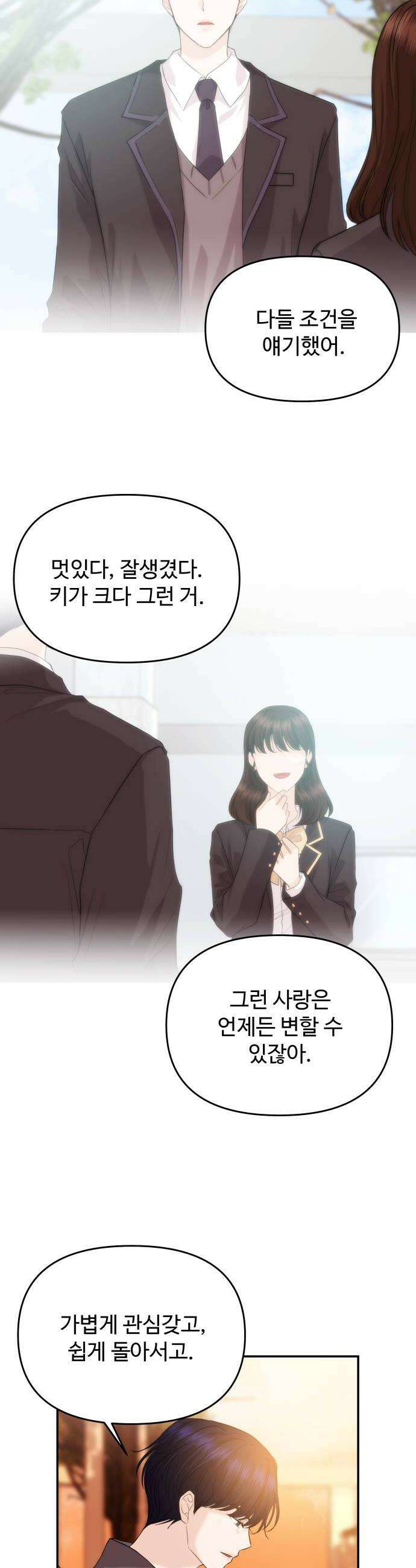 어느 날 갑자기 최애가 생겼다 47화 고백은 타이밍 38