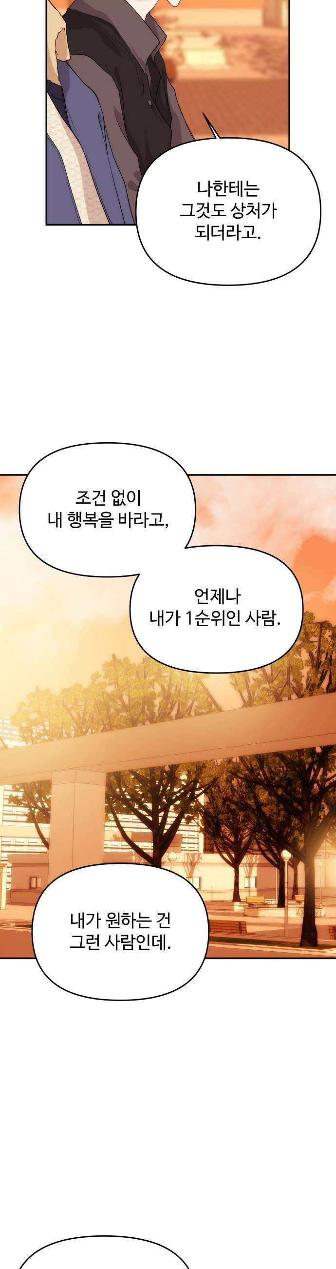 어느 날 갑자기 최애가 생겼다 47화 고백은 타이밍 39