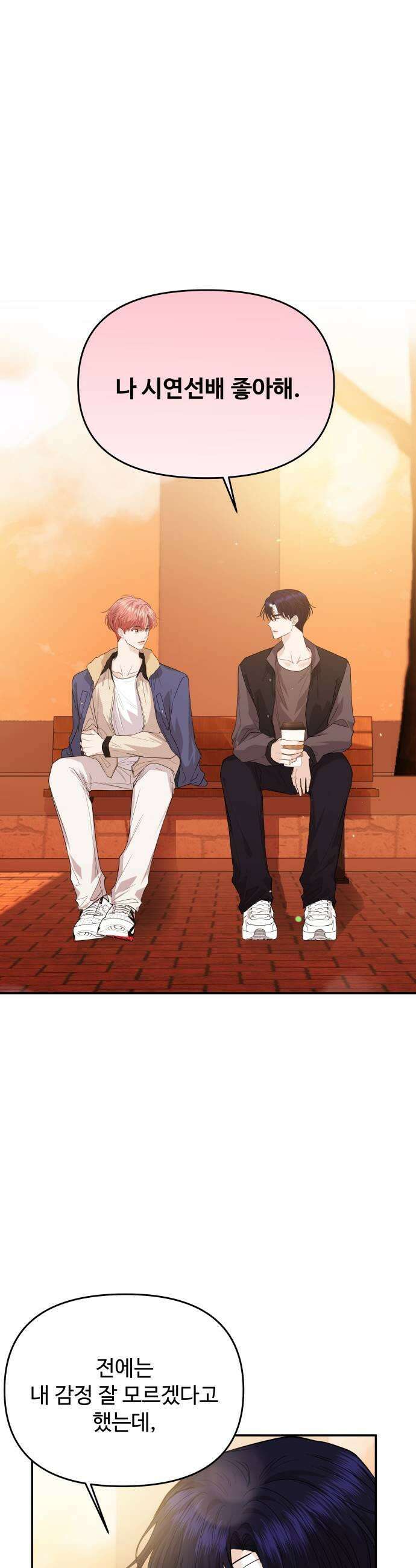 어느 날 갑자기 최애가 생겼다 47화 고백은 타이밍 41