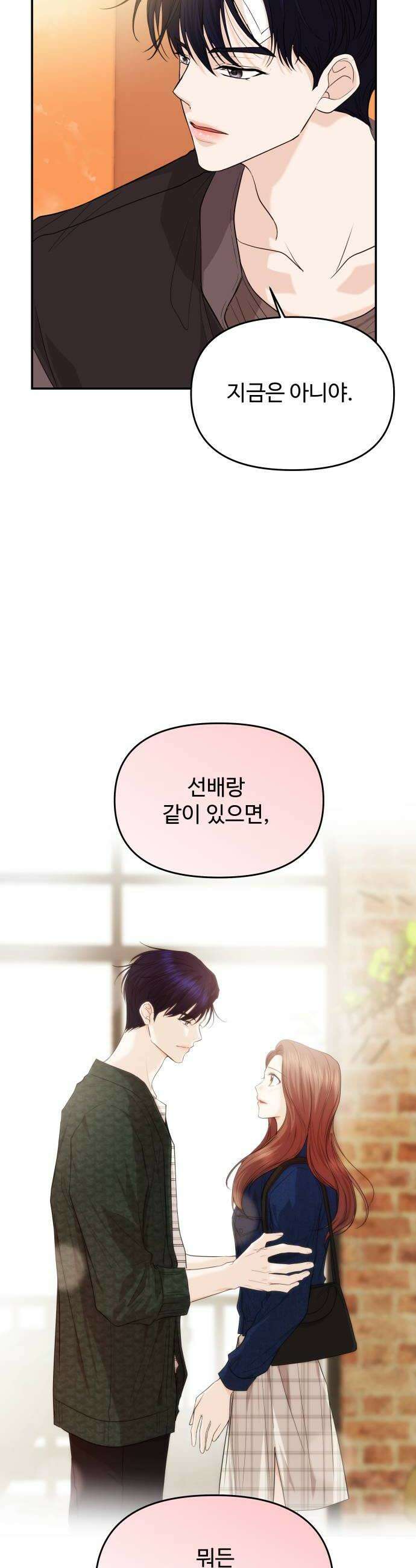 어느 날 갑자기 최애가 생겼다 47화 고백은 타이밍 42