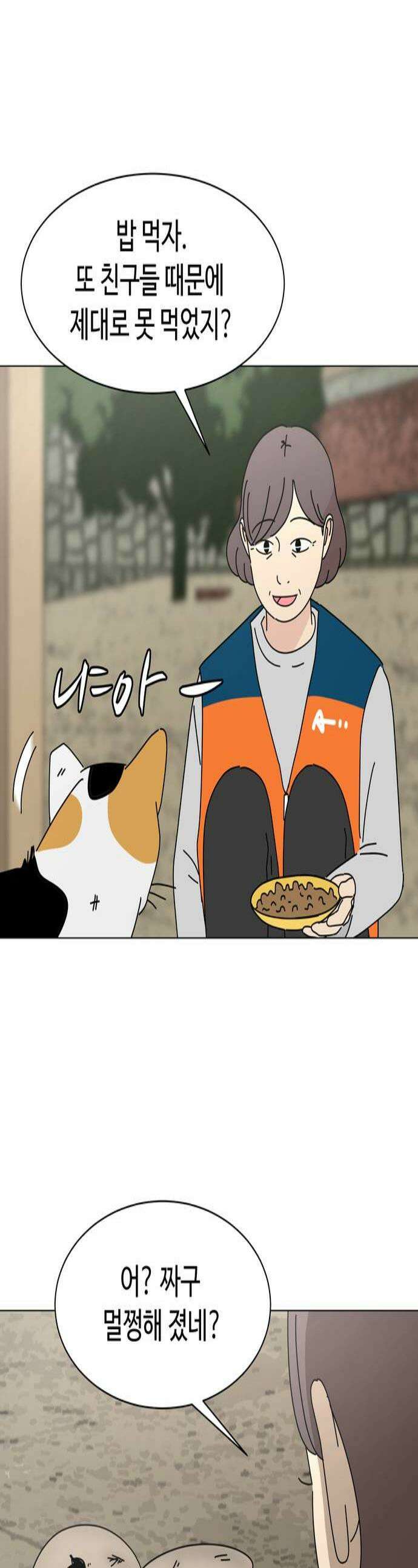 이상한 나라의 솔 15화 달구와 짜구 1