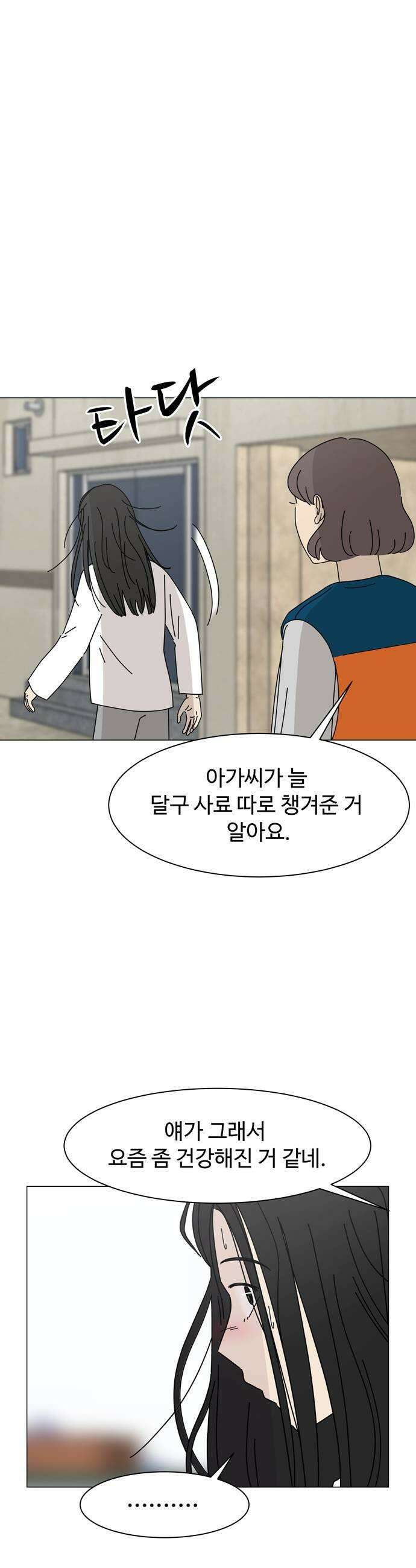 이상한 나라의 솔 15화 달구와 짜구 5