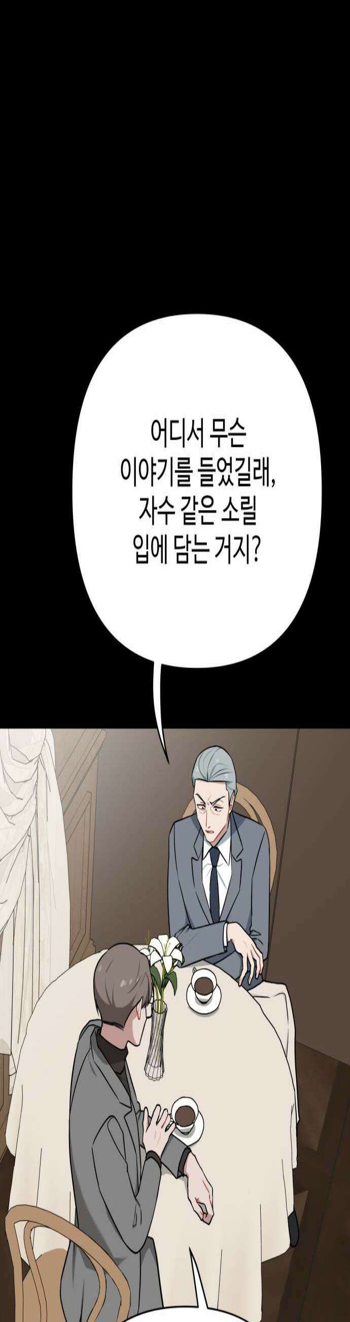 지는 쪽이 영부인 36화 우정과 악연 3