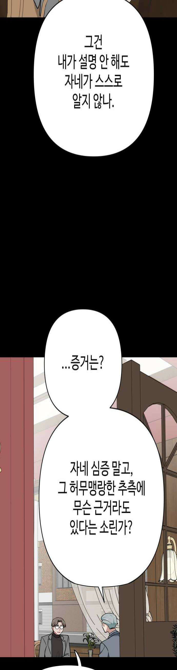 지는 쪽이 영부인 36화 우정과 악연 4