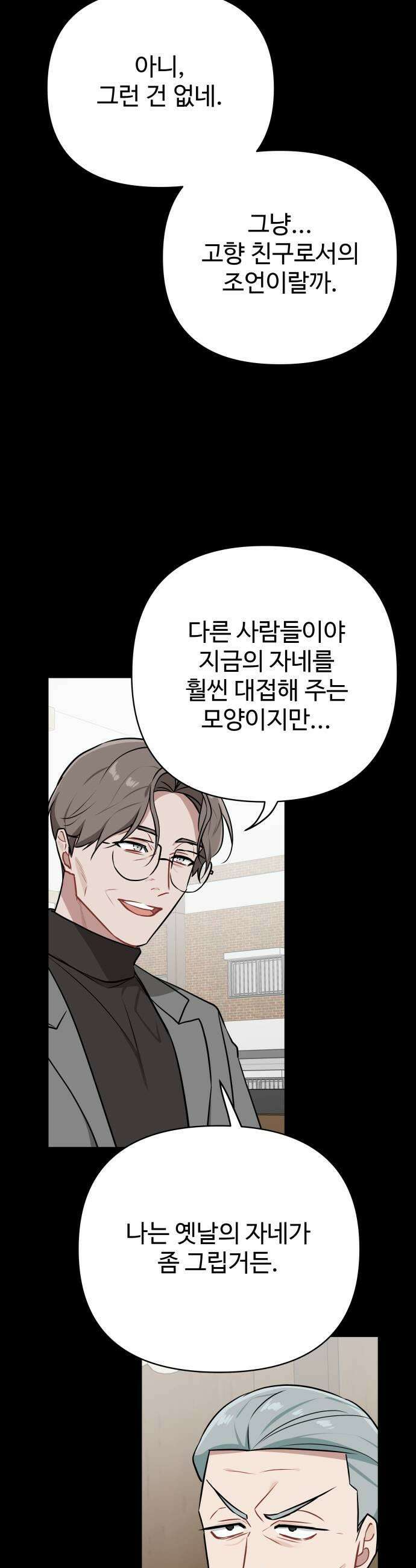 지는 쪽이 영부인 36화 우정과 악연 5