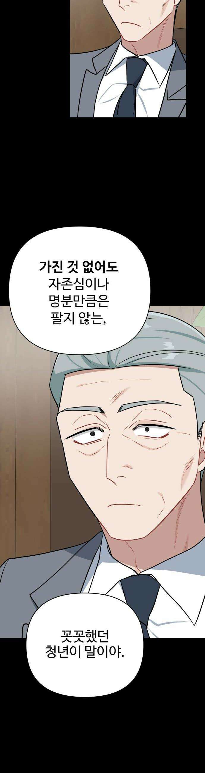 지는 쪽이 영부인 36화 우정과 악연 6