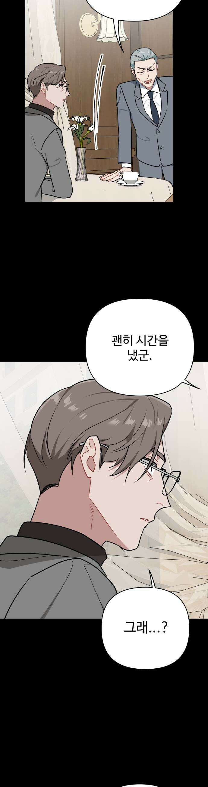 지는 쪽이 영부인 36화 우정과 악연 9