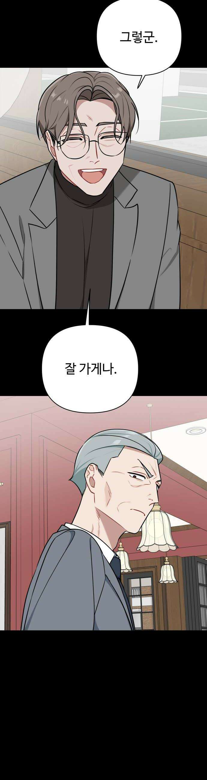 지는 쪽이 영부인 36화 우정과 악연 10
