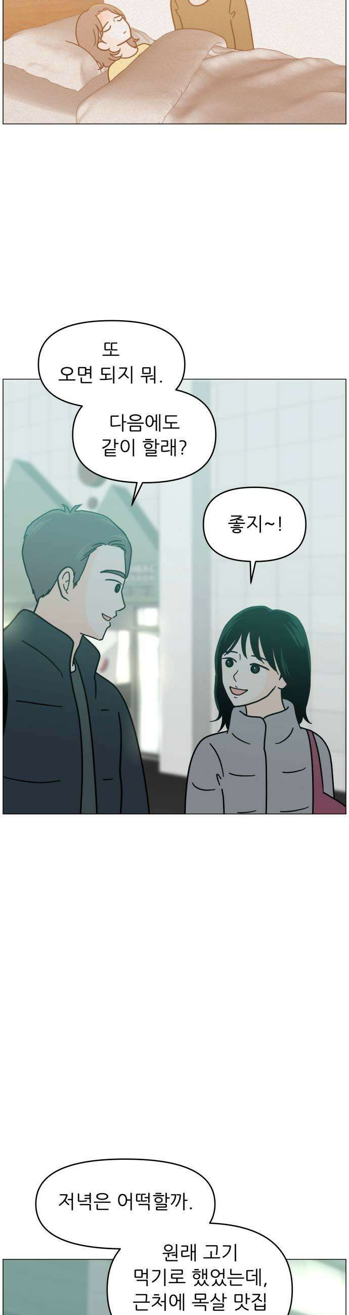 최서연의 회피한 날들 15화  헤어져야 하나 7