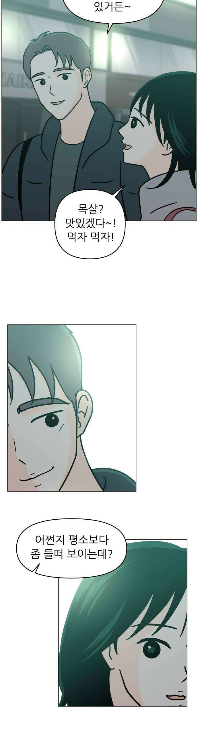 최서연의 회피한 날들 15화  헤어져야 하나 8