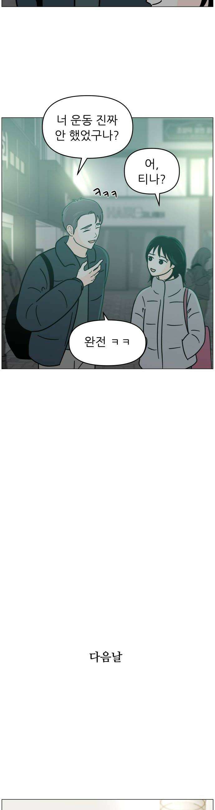 최서연의 회피한 날들 15화  헤어져야 하나 10