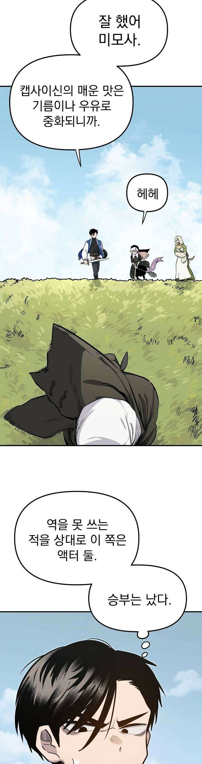 미모사 20화 9