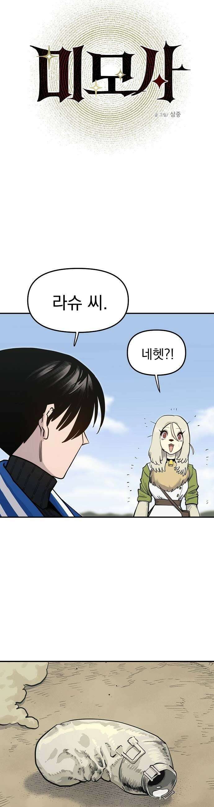 미모사 20화 11