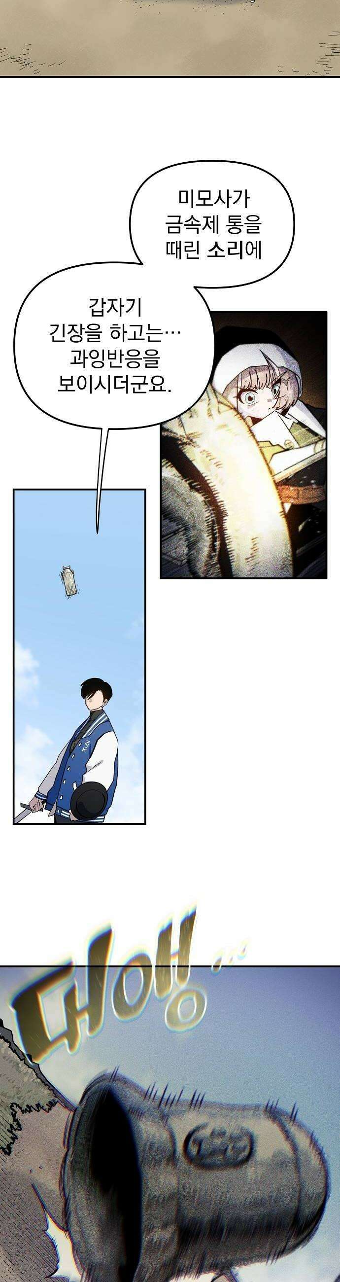 미모사 20화 12