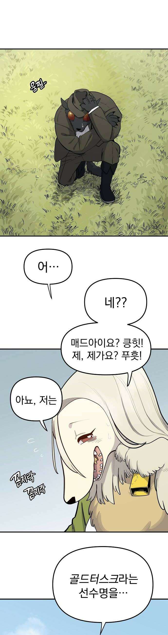 미모사 20화 16
